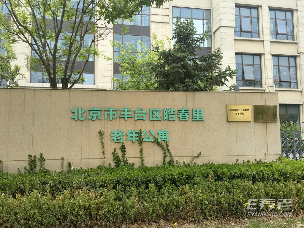 北京市丰台区龙湖皓春里老年公寓.jpeg