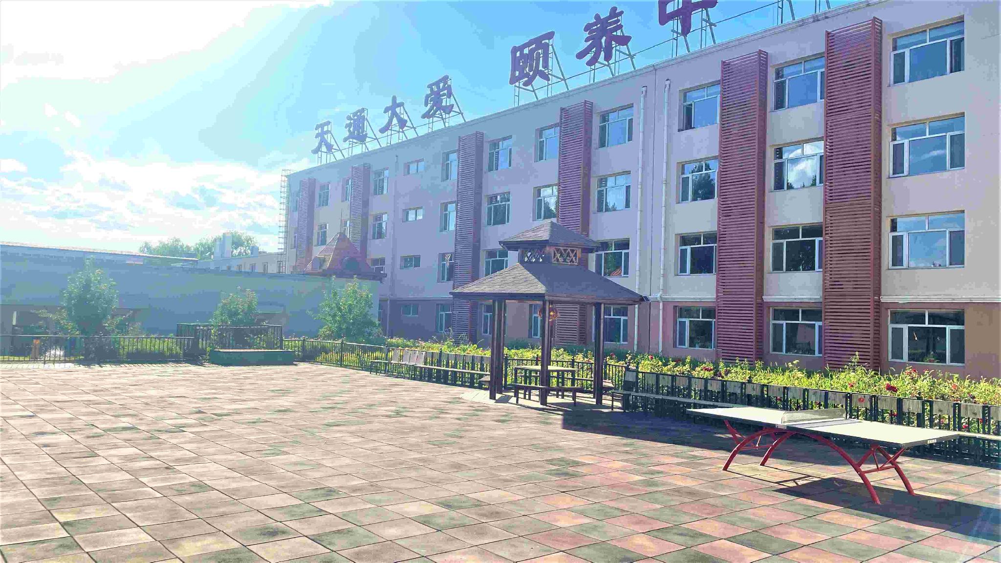 jpeg 北京昌平天通大爱颐养中心.jpeg
